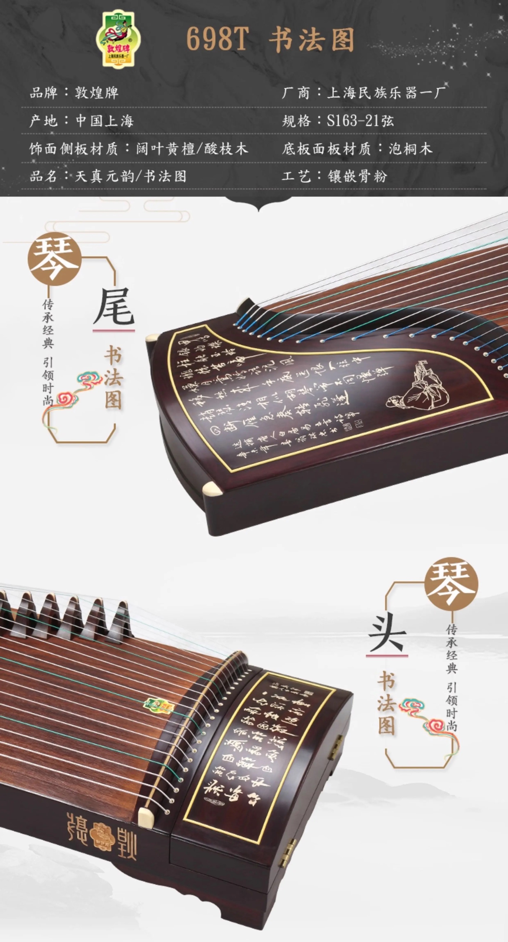 在售古筝 Guzheng 1
